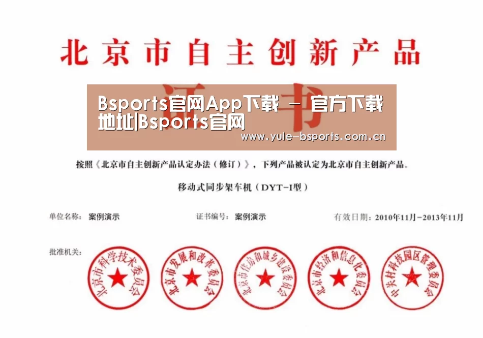Bsports官网App下载荣誉证书四(图1)