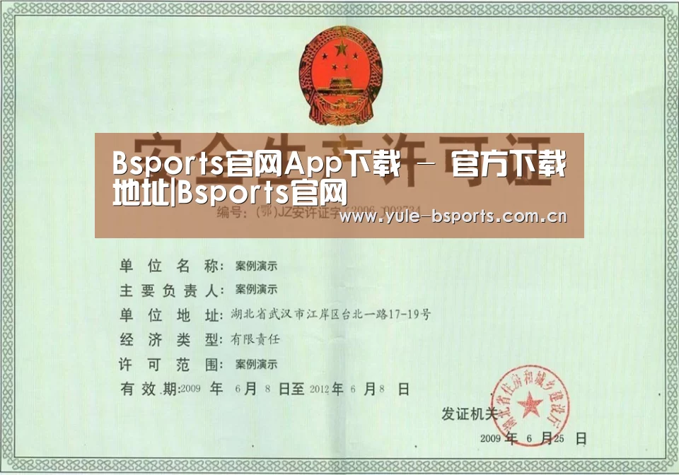 Bsports官网App下载荣誉证书三(图1)
